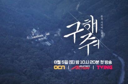 Trailer 'Save Me' Bikin Merinding, Taecyeon 2PM cs Kaget Dengar Jeritan di Tengah Hutan