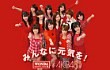 AKB48 Cetak Guinness World Record Lewat Iklan