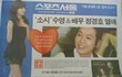 SM Entertainment Bantah Sooyoung Pacari Aktor Jung Kyung Ho