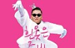 Kocaknya PSY Jadi Balerina di Poster Konser 'Happening'