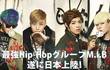 M.I.B Pede Kenalkan K-Hip Hop ke Jepang