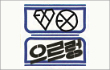 EXO Resmi Rilis Album Repackage 'Emergency'